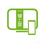 一键上屏