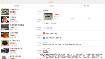 大众点评美食官方免费下载 1-140312201614505.jpg!w400