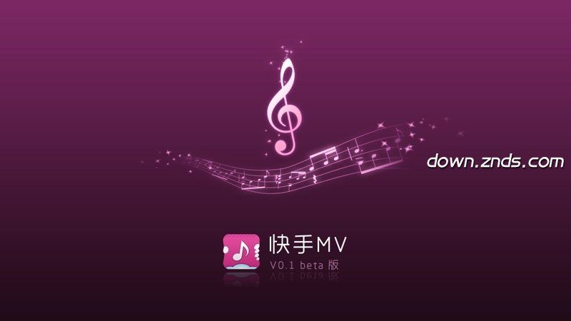 快手MV（软件已下架）TV版