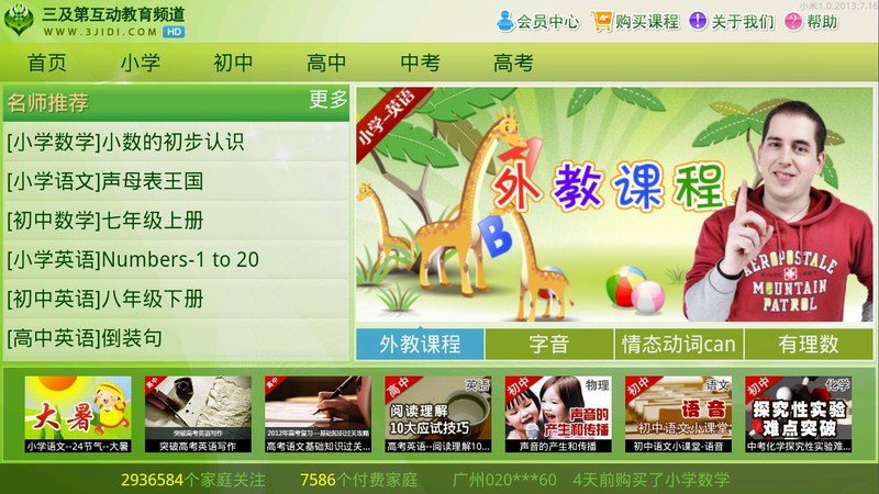 三及第中小学TV版