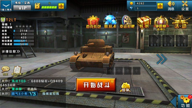 3D坦克争霸TV版