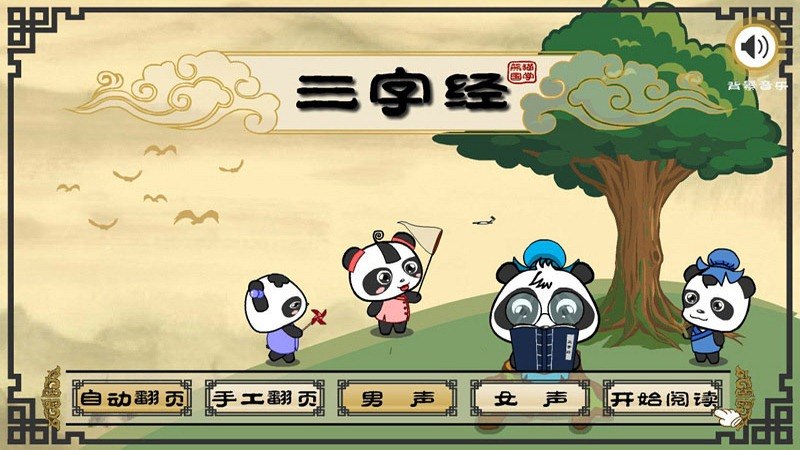 熊猫国学TV版