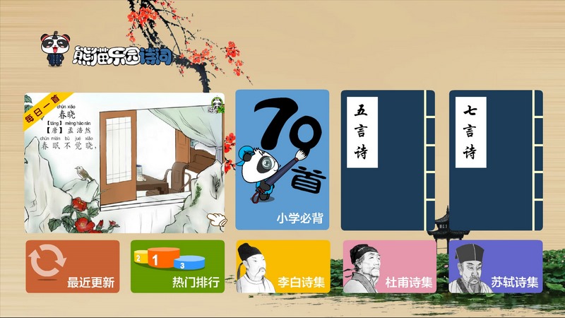 熊猫乐园TV版