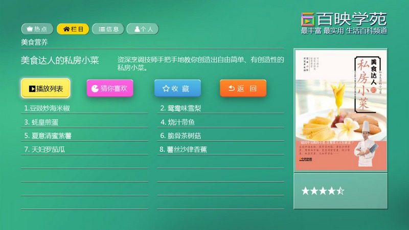 美食营养TV版