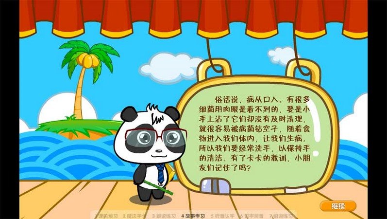 熊猫识字TV版