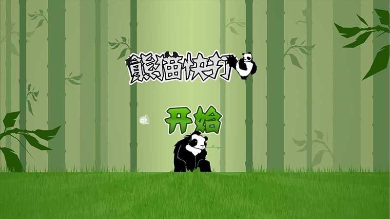 熊猫快打TV版