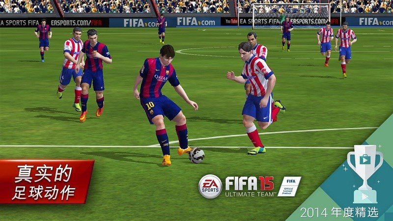 FIFA15：终极队伍TV版