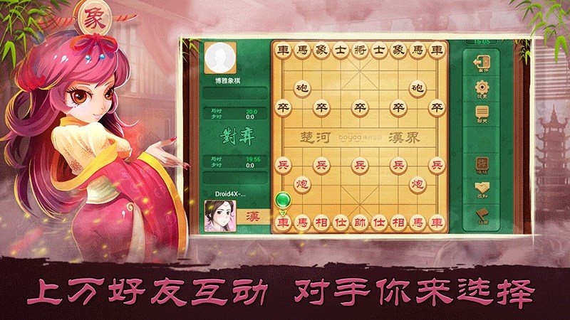 博雅象棋TV版