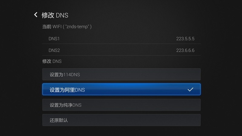 DNS优选TV版