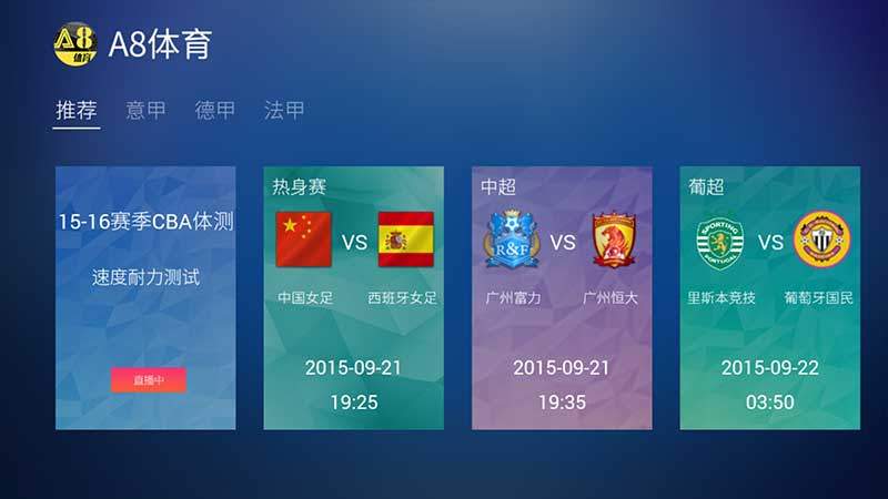 A8体育直播(软件已下架)TV版