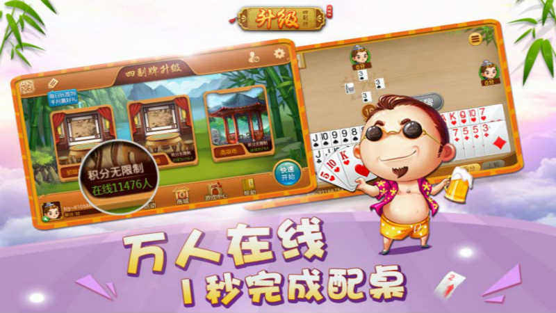 四副牌升级_四副牌升级TV版APK下载_四副牌