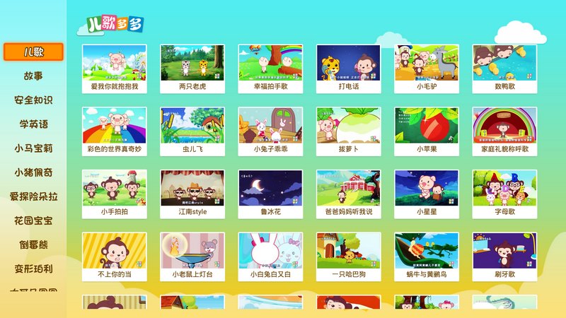 儿歌多多TV版