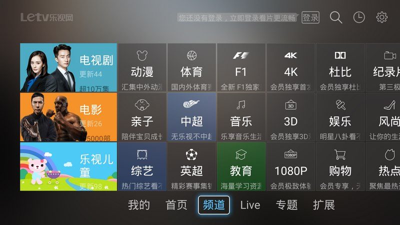 乐视网TV版TV版