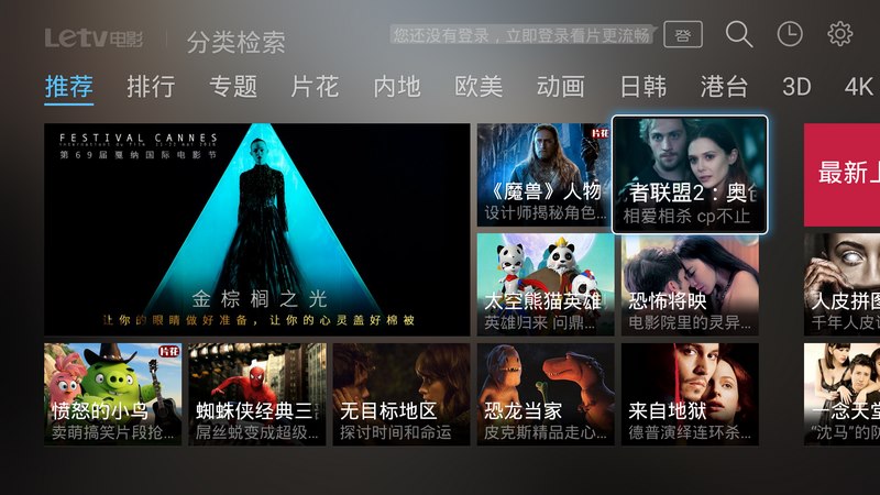 乐视网tv版