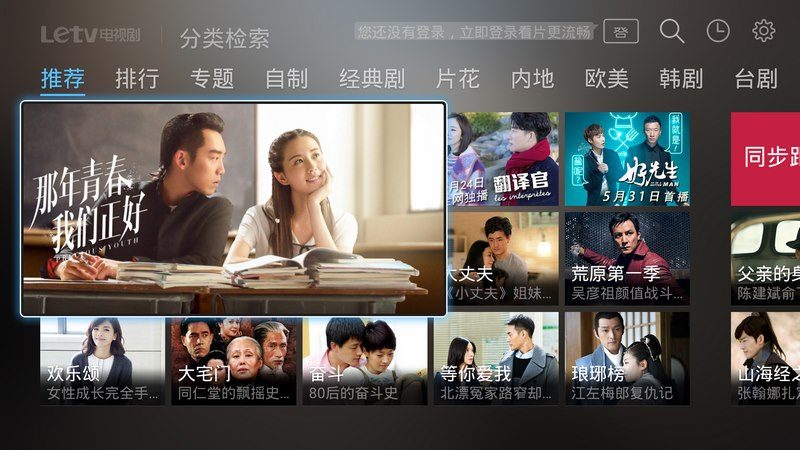 乐视网TV版TV版