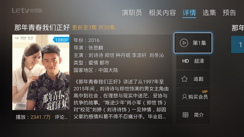 乐视网TV版TV版