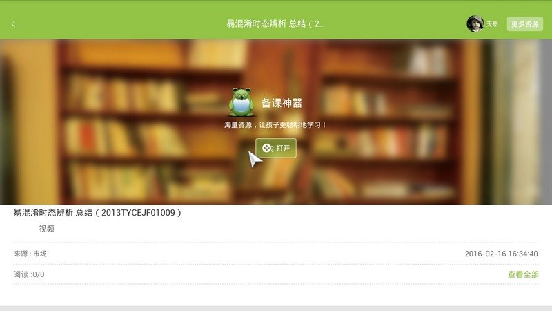 备课神器电视版（软件已下架）TV版