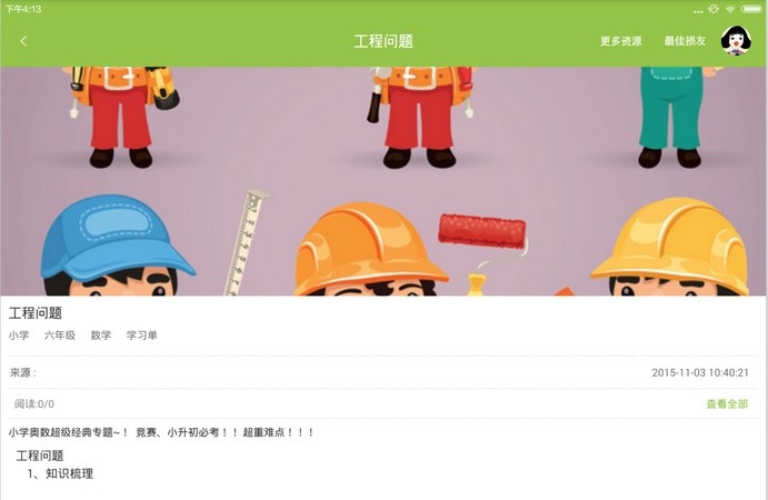 备课神器电视版（软件已下架）TV版