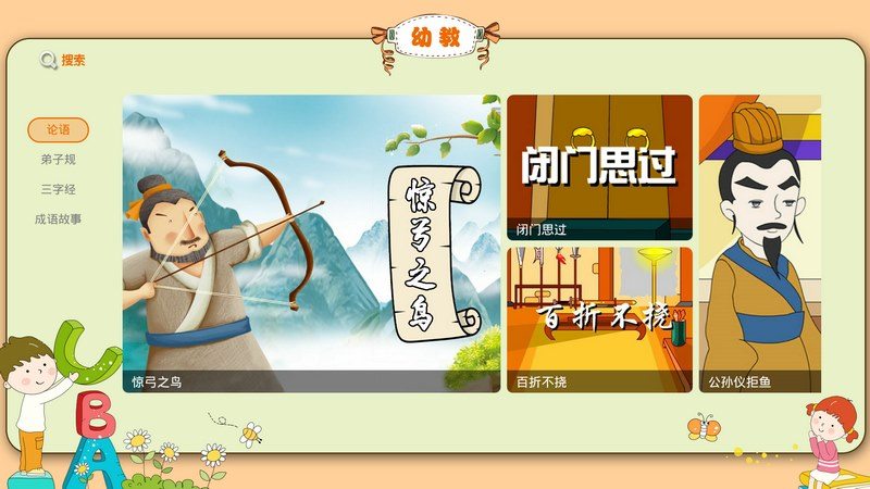 桔柚学堂TV版