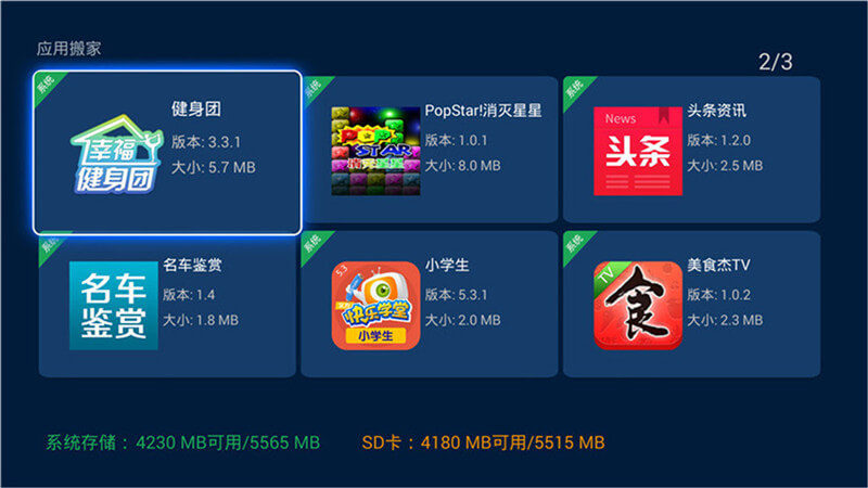 电视应用管家_电视应用管家TV版APK下载_电