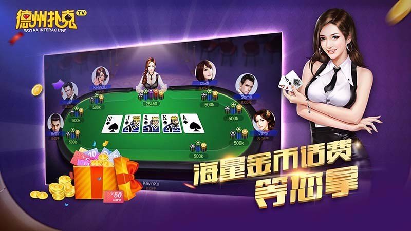 博雅德州扑克TV版