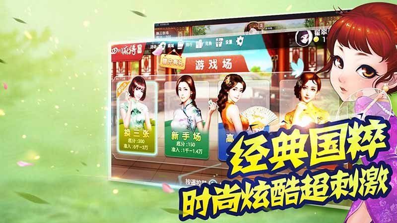 博雅四川麻将TV版