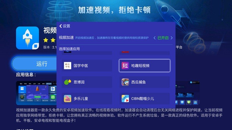 看视频加速器