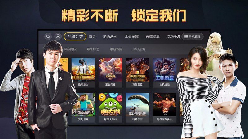 虎牙直播tv版_虎牙直播tv版tv版apk下载_虎牙直播tv版电视版 for 安 ...