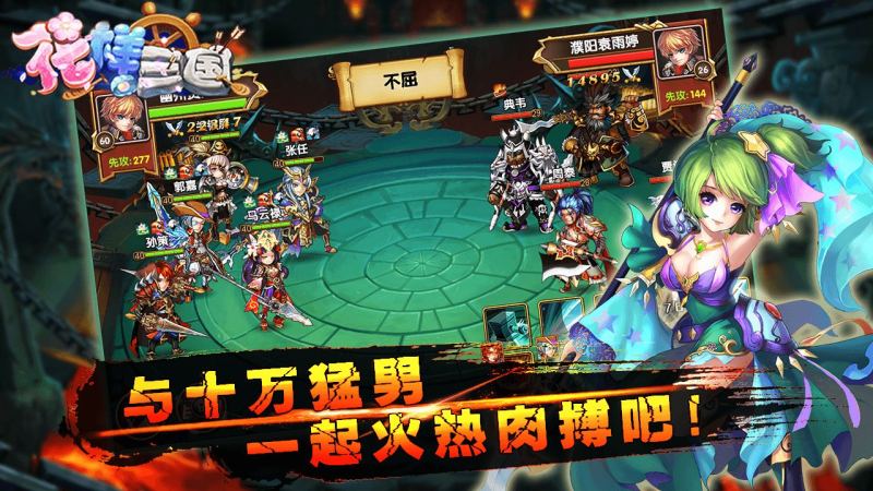 花样三国tv版