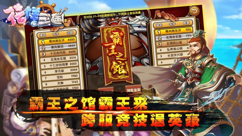 花样三国tv版