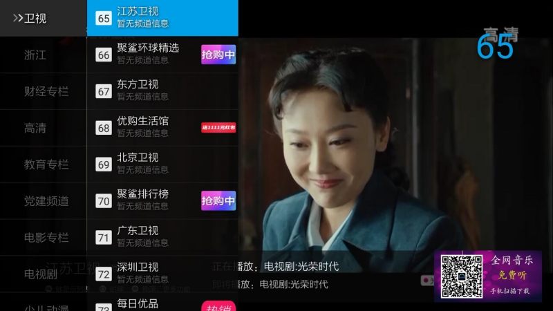 超清电视直播TV版