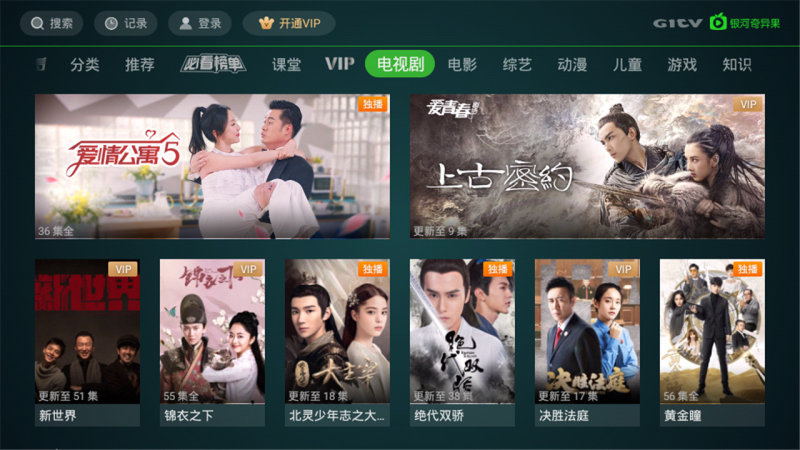 银河奇异果tv版