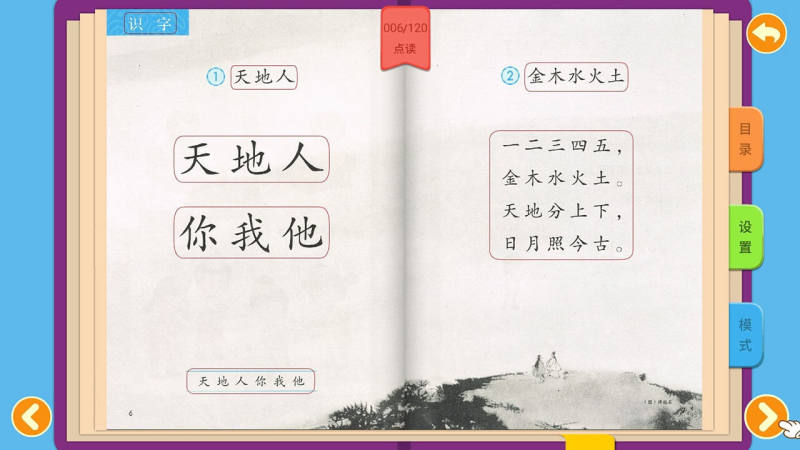 熊猫语文课堂TV版