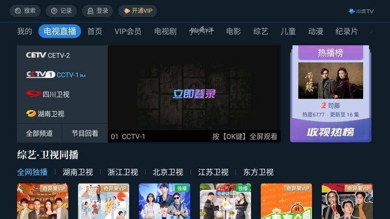 川流TVTV版