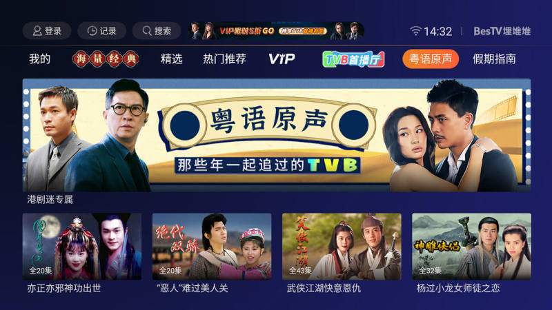 BesTV埋堆堆TV版