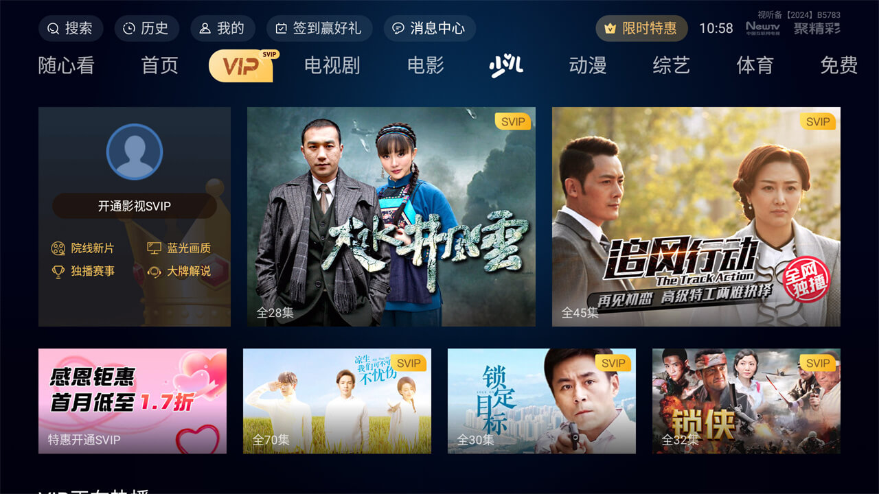 NewTV聚精彩