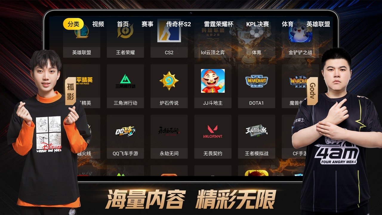云视听虎电竞
