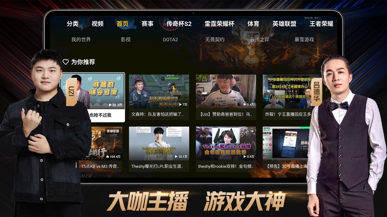 云视听虎电竞