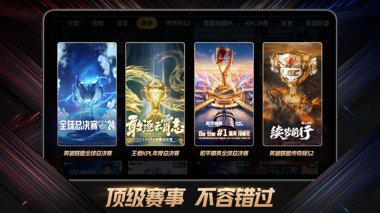 云视听虎电竞