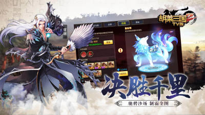 胡莱三国2
