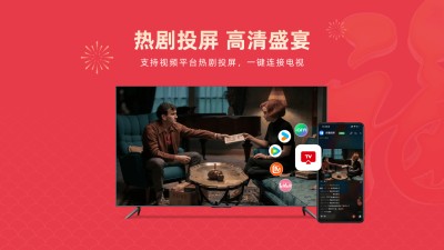 乐播投屏