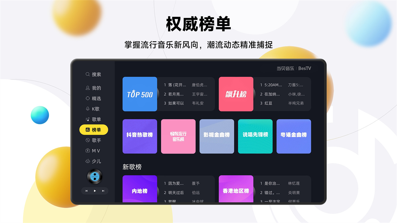 当贝音乐