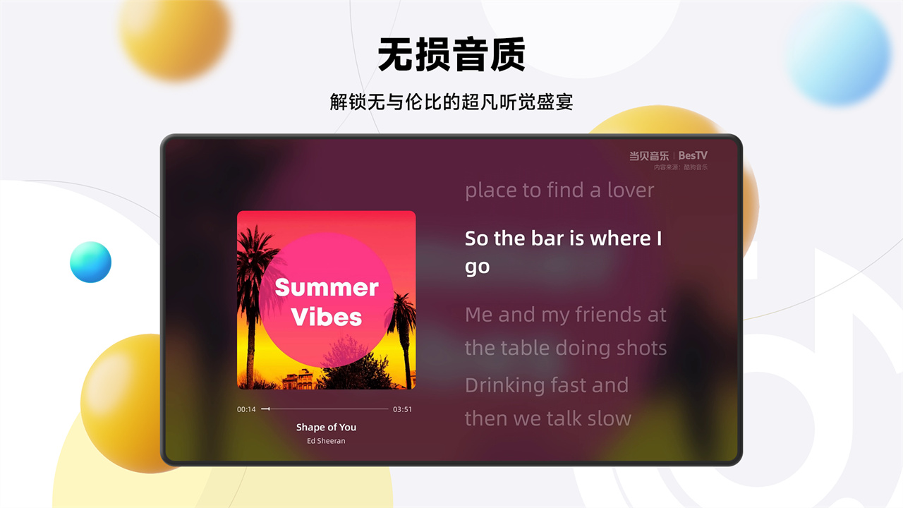 当贝音乐
