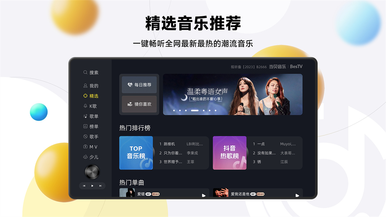 当贝音乐