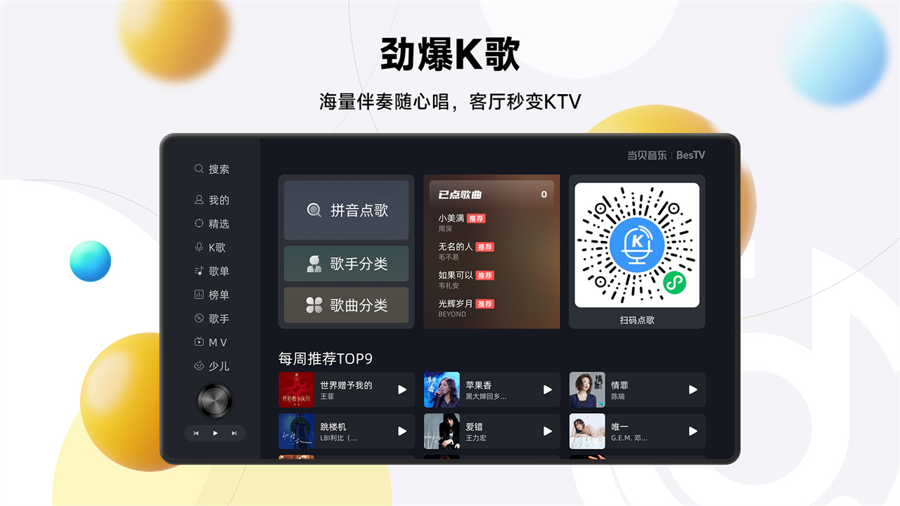当贝音乐