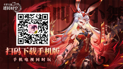 斗罗大陆：逆转时空