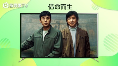 奇异果TV