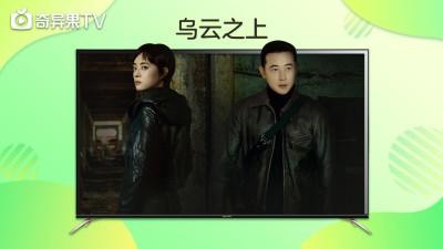 奇异果TV