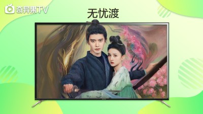 爱奇艺TV版