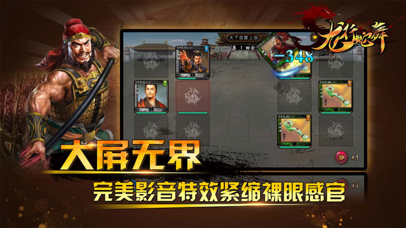 龙行蛇舞TV版